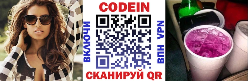 Кодеиновый сироп Lean Purple Drank  Бор 
